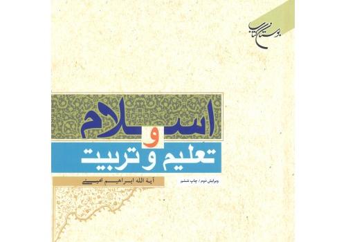 Islam and education  a path to reforming oneself and society.
